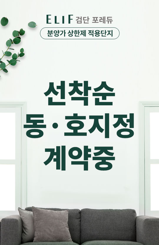 3.선착순 동호지정 계약중