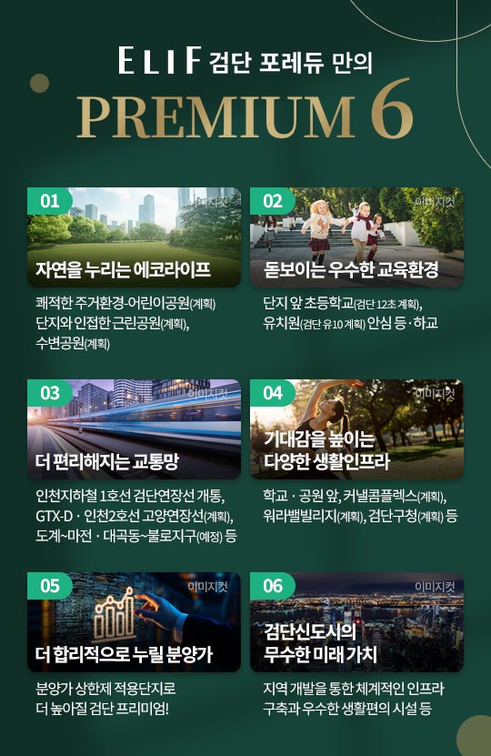 4.프리미엄6