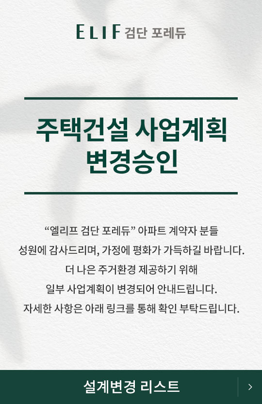 사업계획변경승인