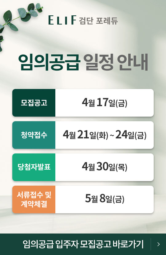 임의공급 일정안내