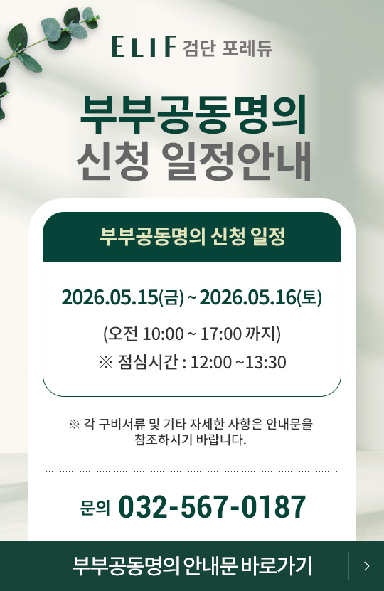 부부공동명의 안내
