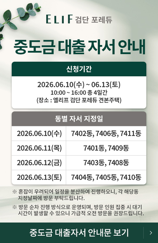 중도금대출안내