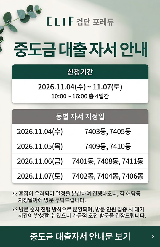 중도금대출안내