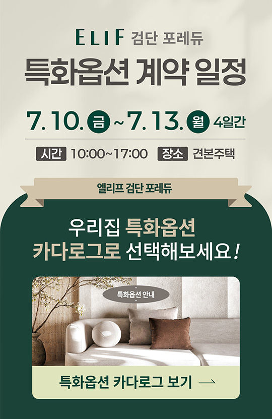 특화옵션 안내