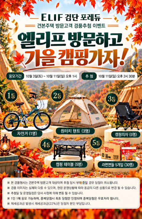 방문이벤트(캠핑)